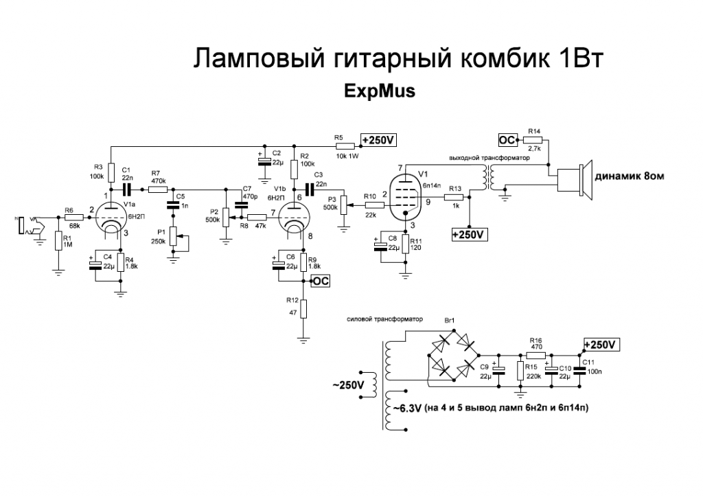 Ламповый гитарный комбик своими руками