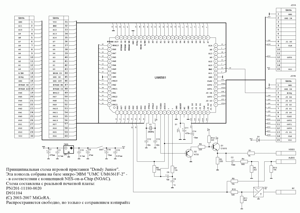 Принципиальная схема игровой приставки Dendy Junior